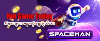 အခုပဲ စာရင်းသွင်းပြီး ကစားပါ
