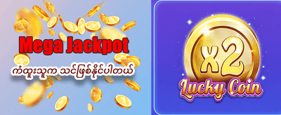 အကောင်းဆုံး slot ဂိမ်းများဆော့ပါ